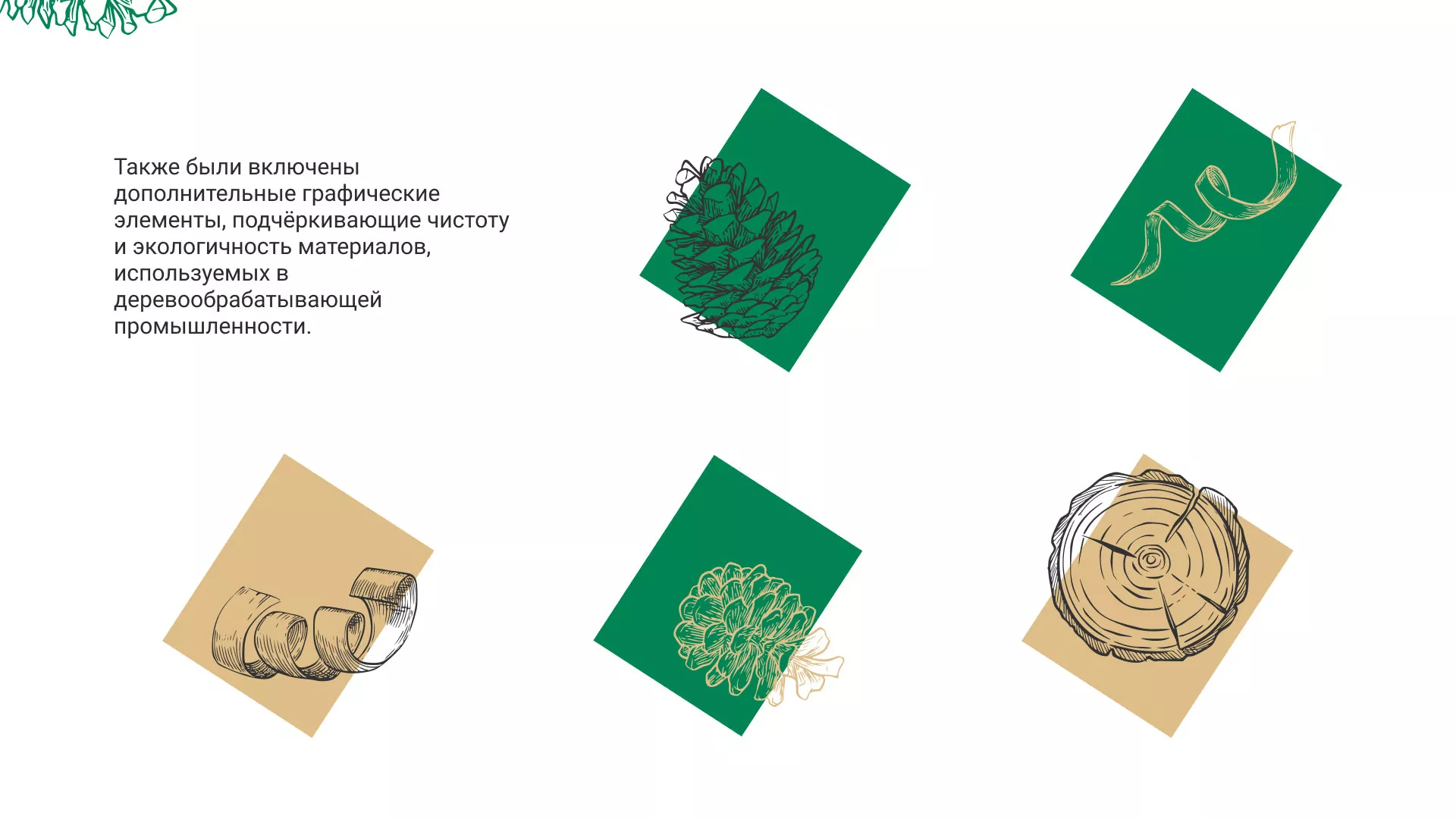 Разработка айдентики и сайта компании «Plastwood» в Кунгуре