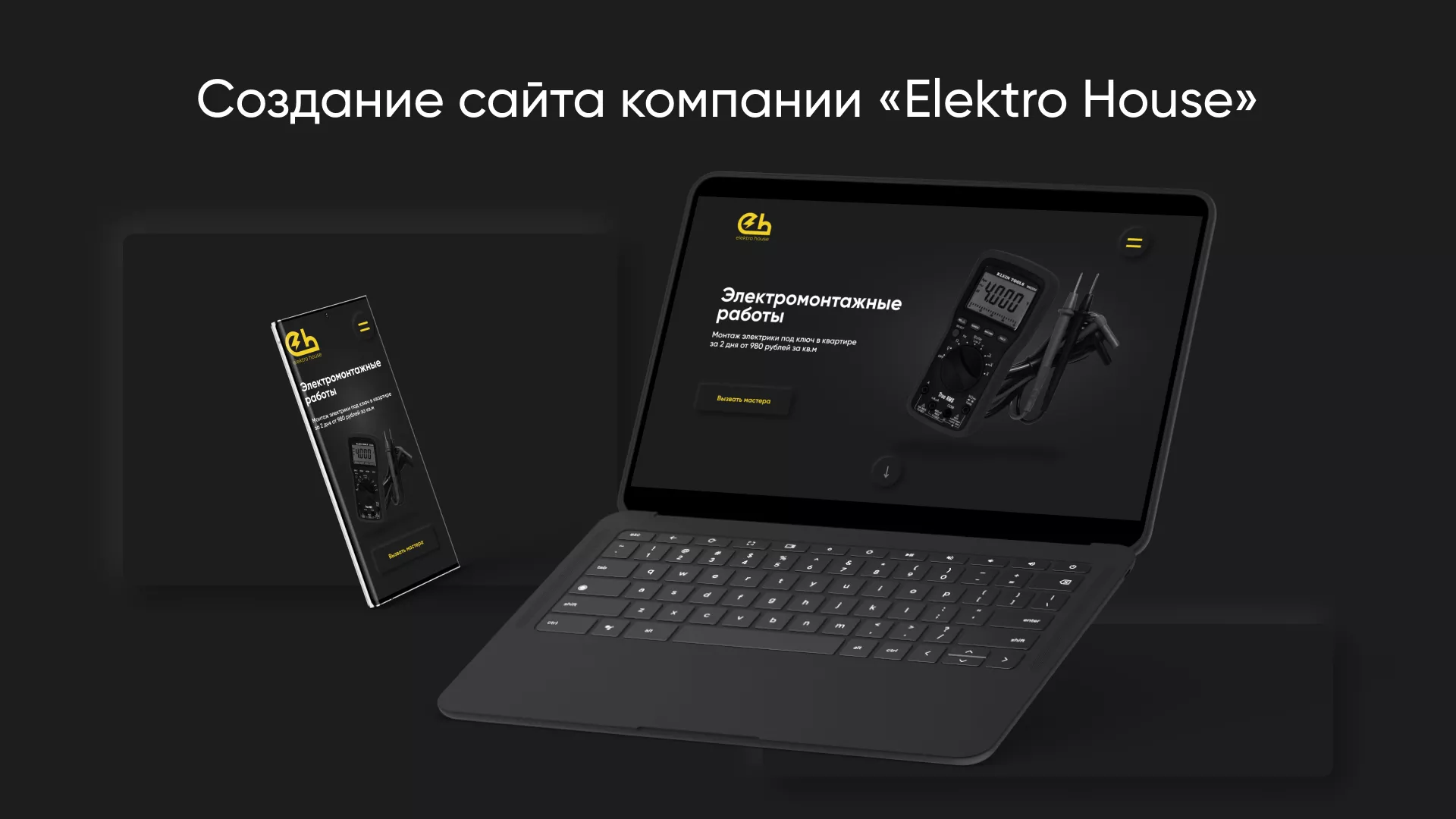 Создание сайта компании «Elektro House» в Кунгуре