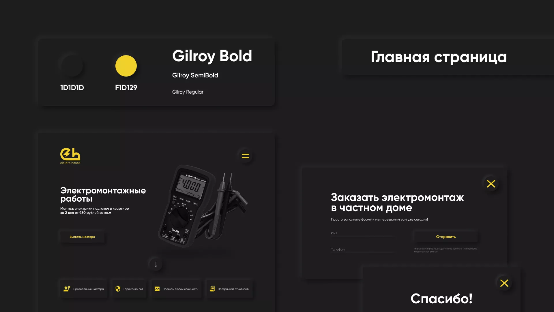 Создание сайта компании «Elektro House» в Кунгуре