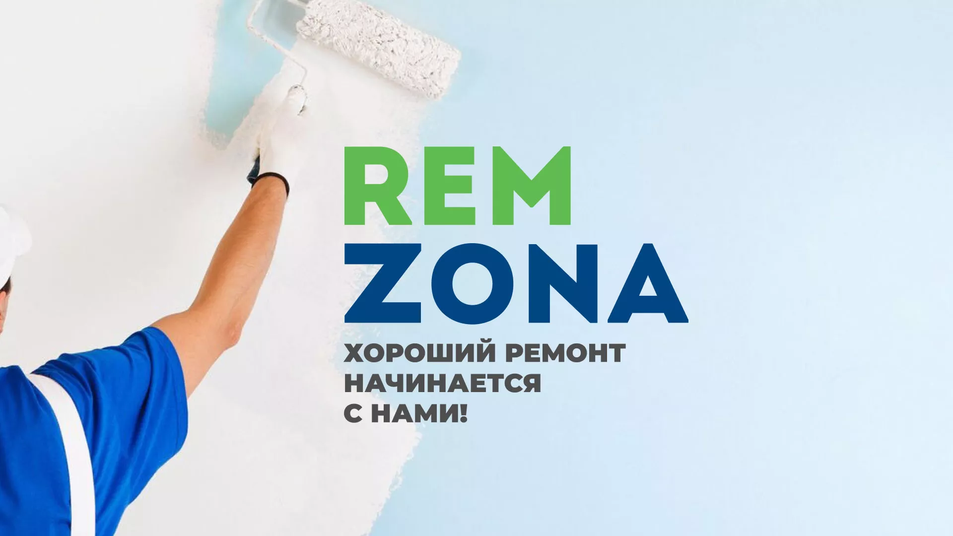 Разработка сайта компании «REMZONA» в Кунгуре