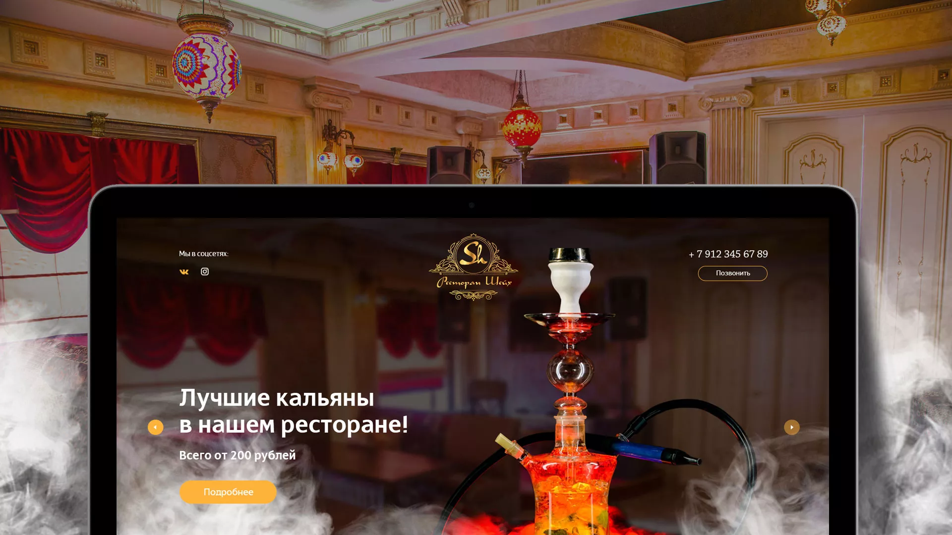 Разработка сайта для ресторана «Шейх» в Кунгуре