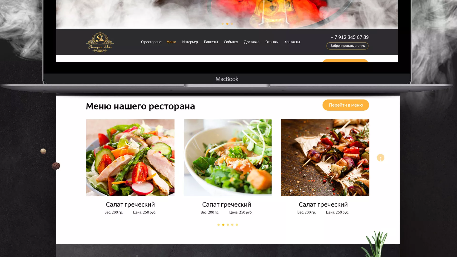 Разработка сайта для ресторана «Шейх» в Кунгуре