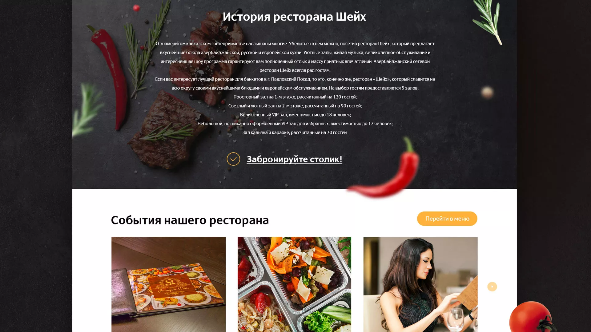Разработка сайта для ресторана «Шейх» в Кунгуре