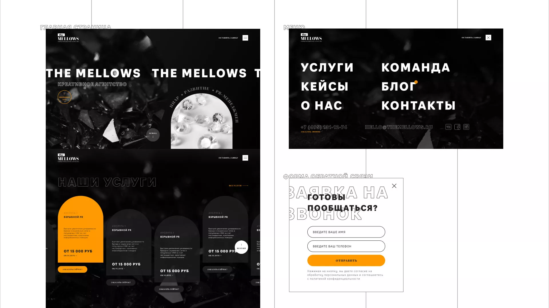 Разработка сайта креативного агентства «The Mellows» в Кунгуре
