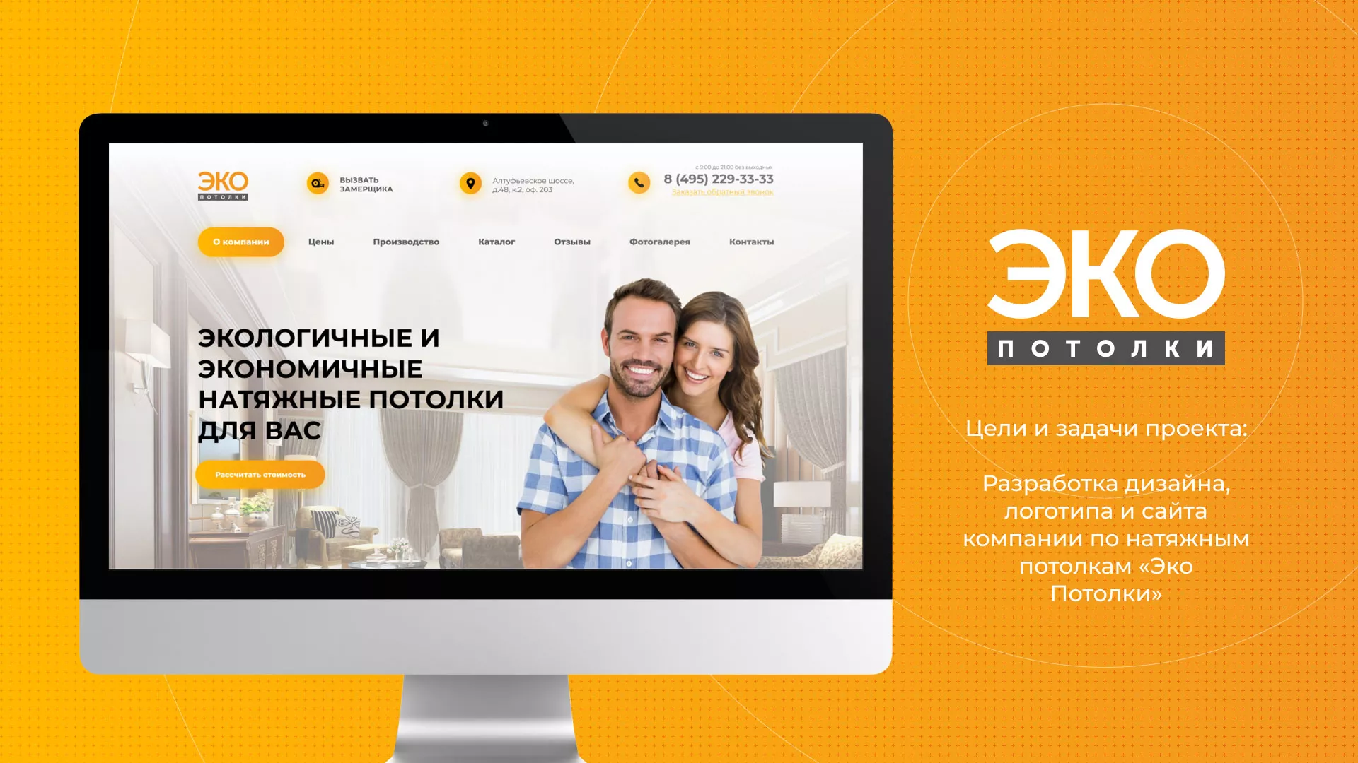 Разработка сайта по натяжным потолкам «Эко Потолки» в Кунгуре