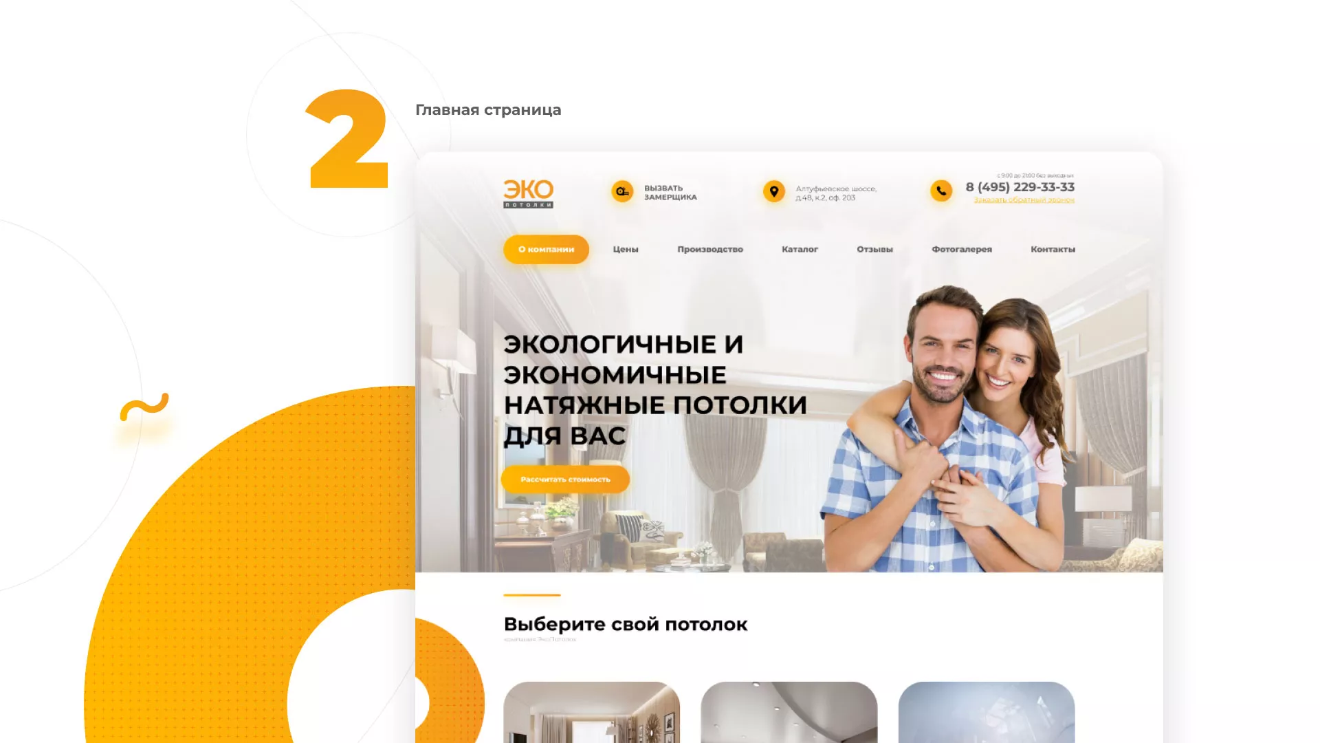 Разработка сайта по натяжным потолкам «Эко Потолки» в Кунгуре