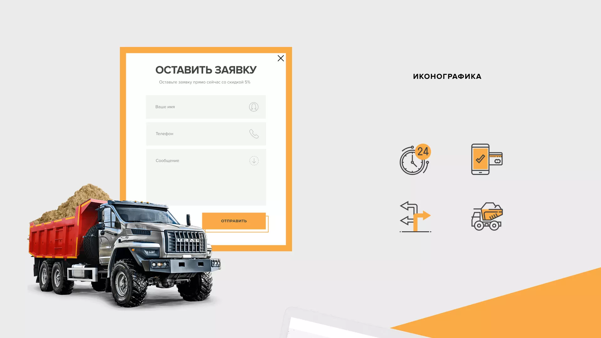 Разработка сайта по продаже нерудных материалов «Карьер» в Кунгуре