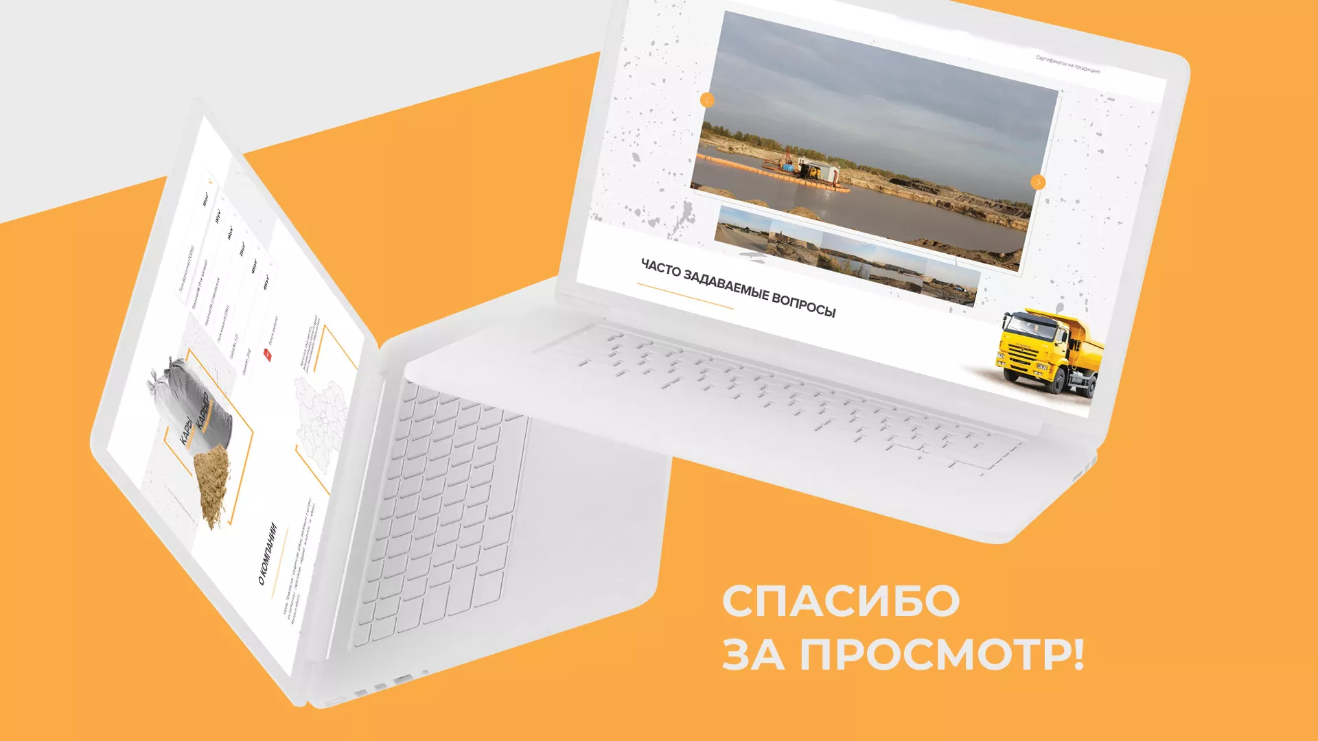 Разработка сайта по продаже нерудных материалов «Карьер» в Кунгуре