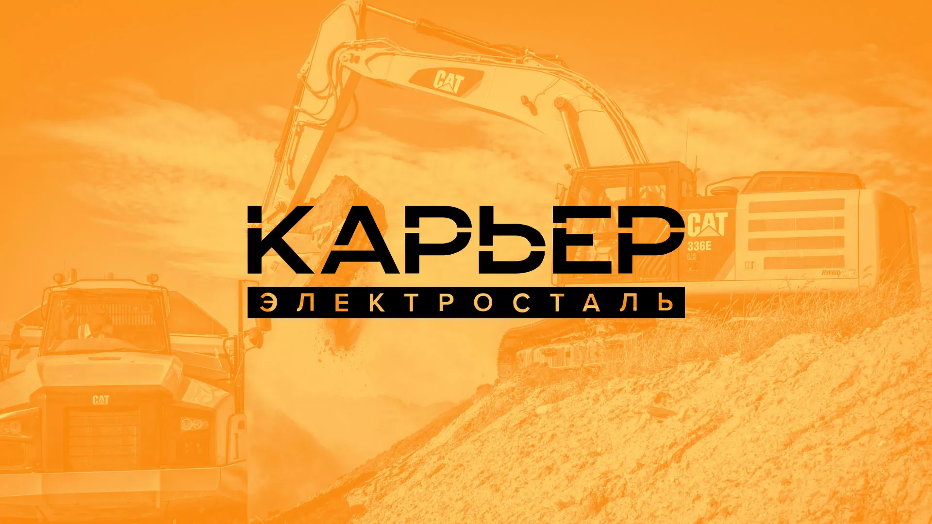 Разработка сайта по продаже нерудных материалов «Карьер» в Кунгуре
