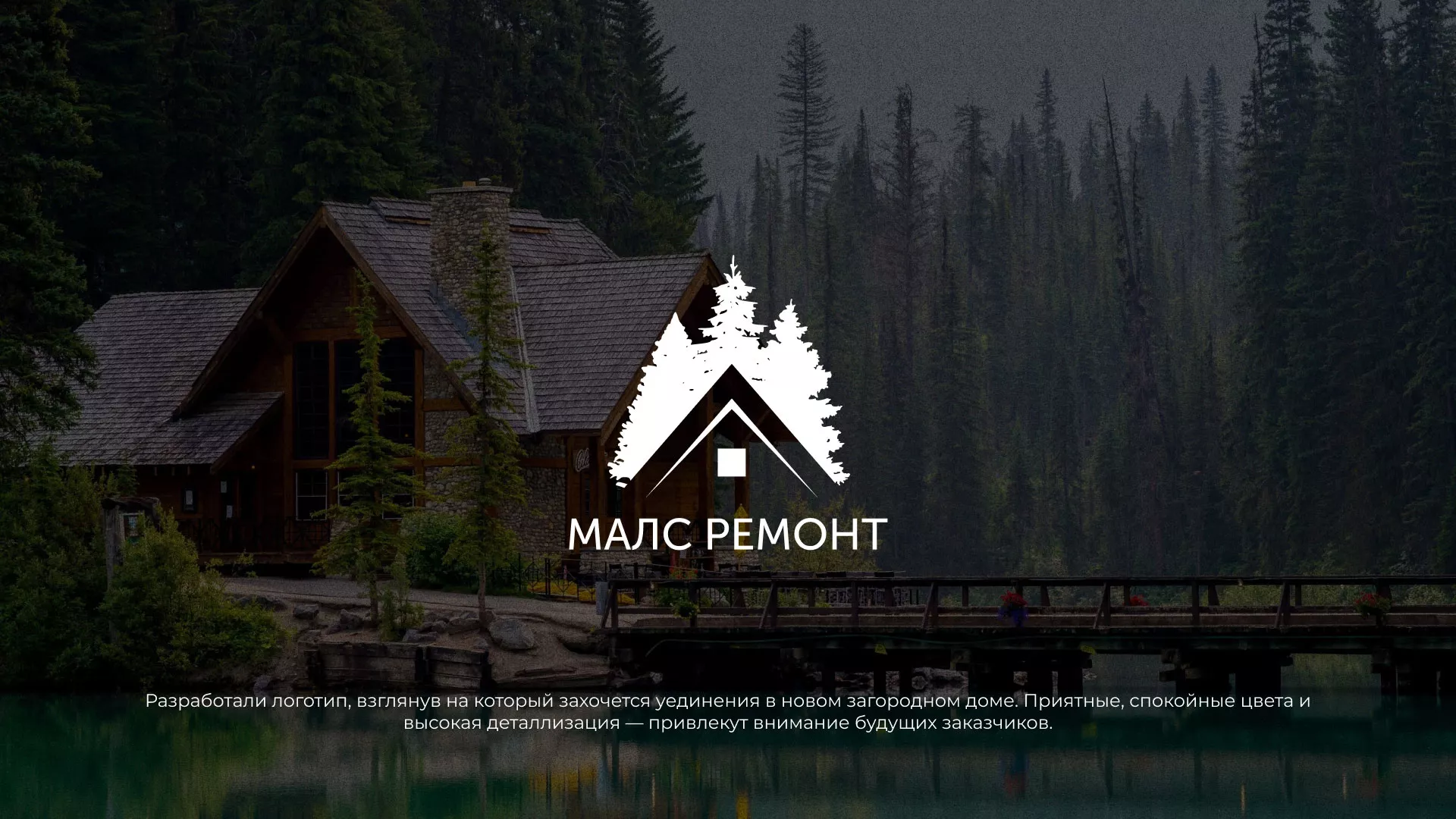 Разработка логотипа для компании «МАЛС РЕМОНТ» в Кунгуре