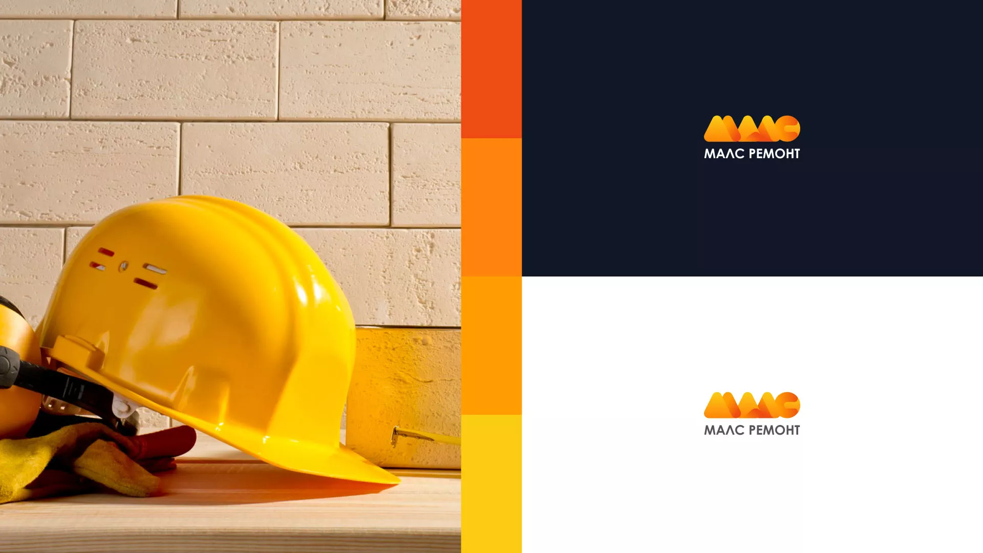 Создание логотипа для компании «МАЛС РЕМОНТ» в Кунгуре