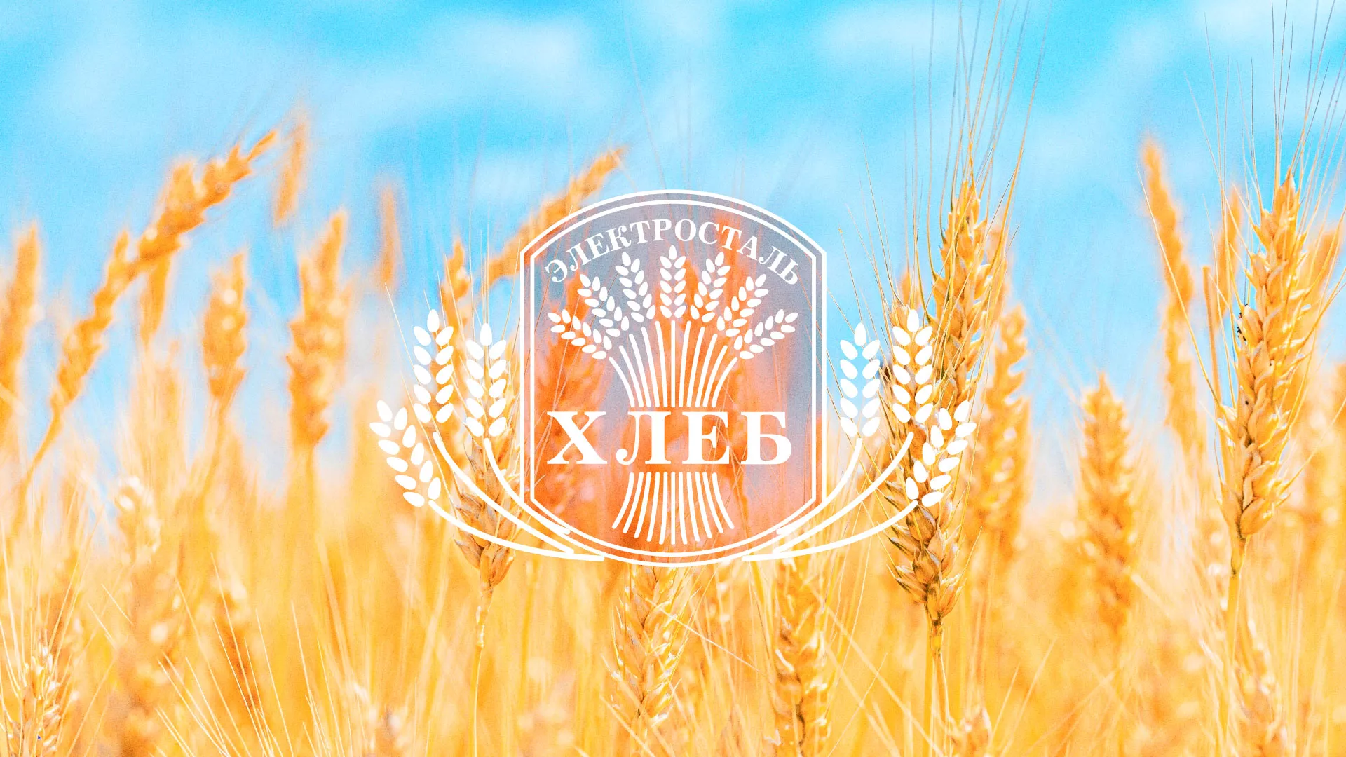 Создание сайта для хлебзавода в Кунгуре