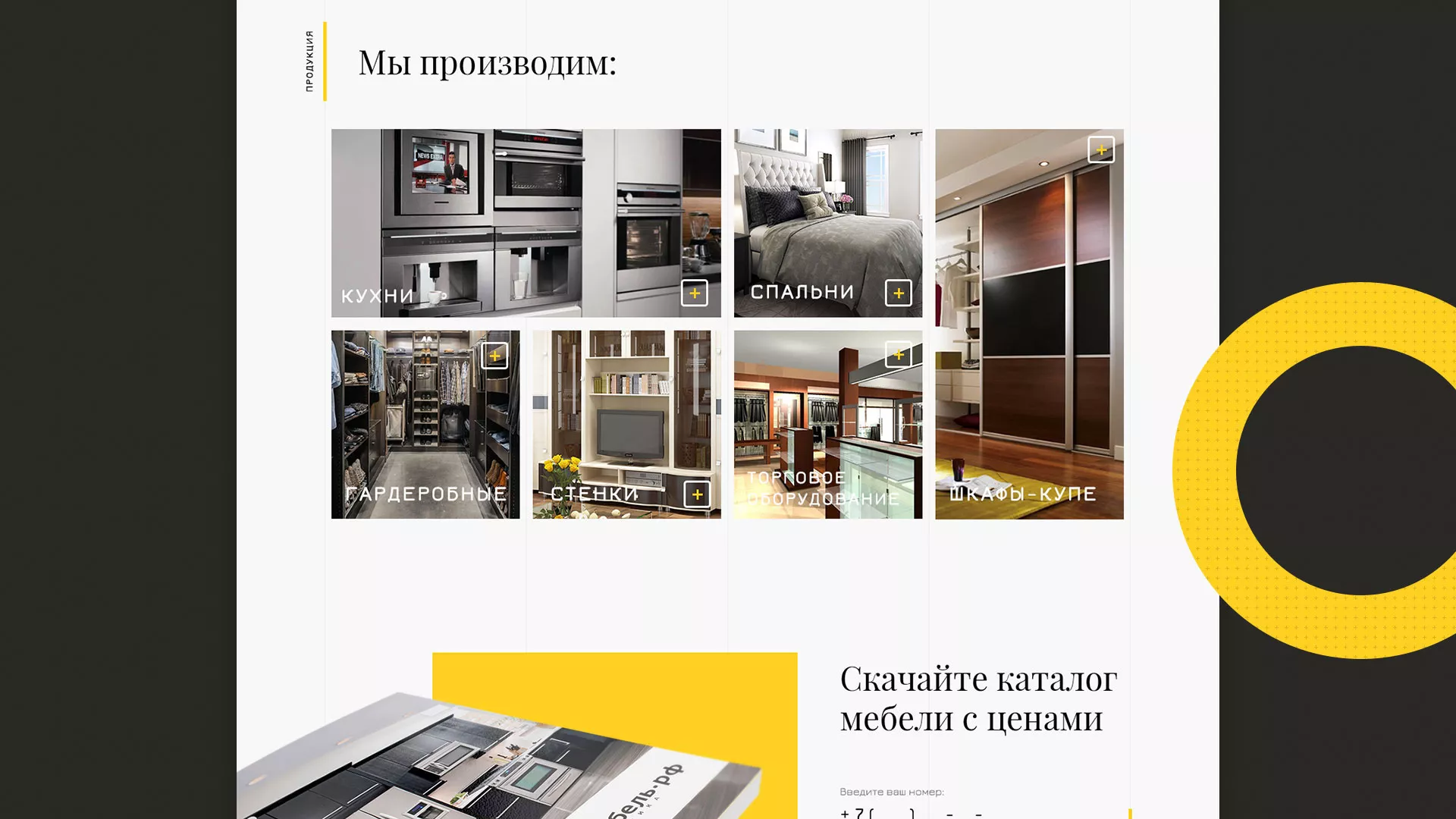Разработка сайта для производства мебели «Про мебель» в Кунгуре