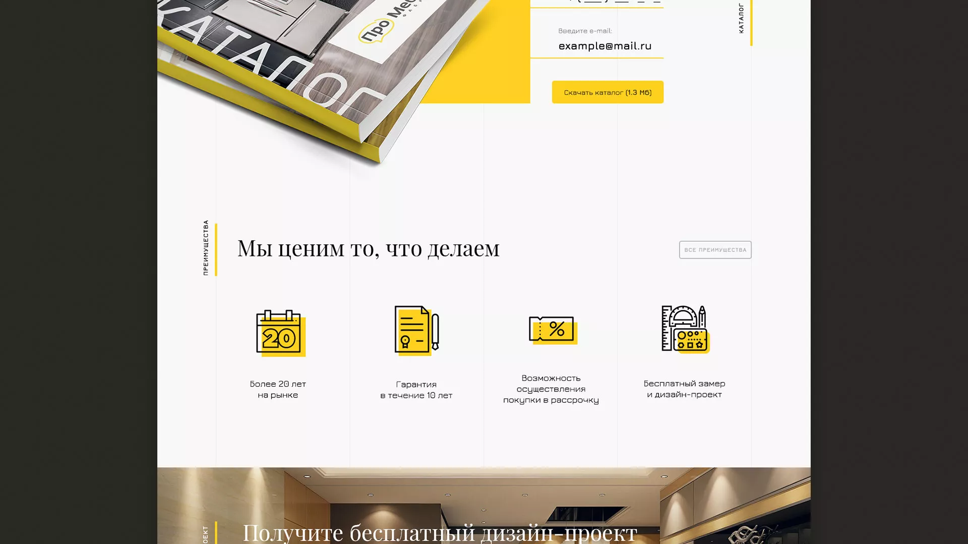 Разработка сайта для производства мебели «Про мебель» в Кунгуре