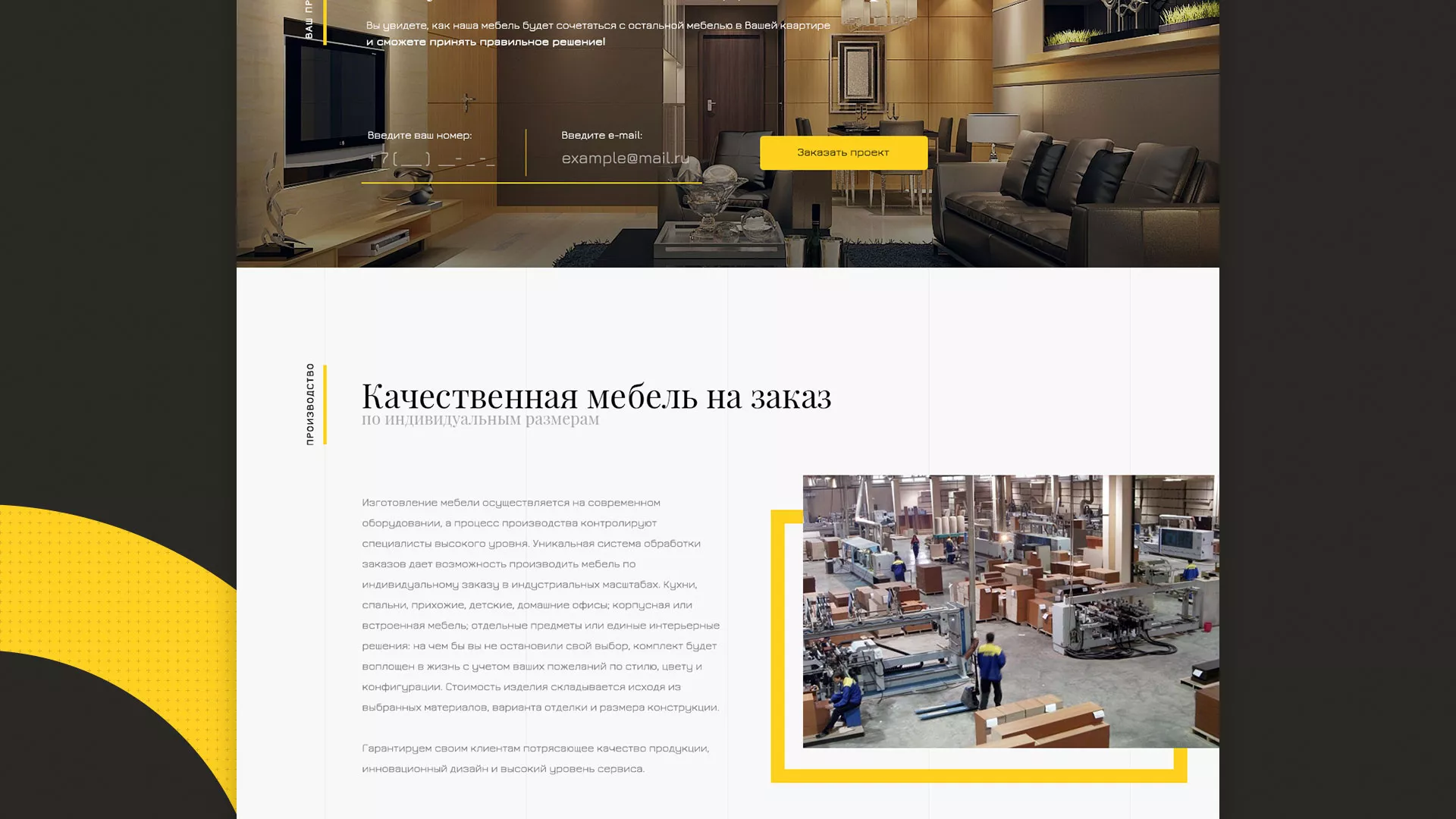 Разработка сайта для производства мебели «Про мебель» в Кунгуре