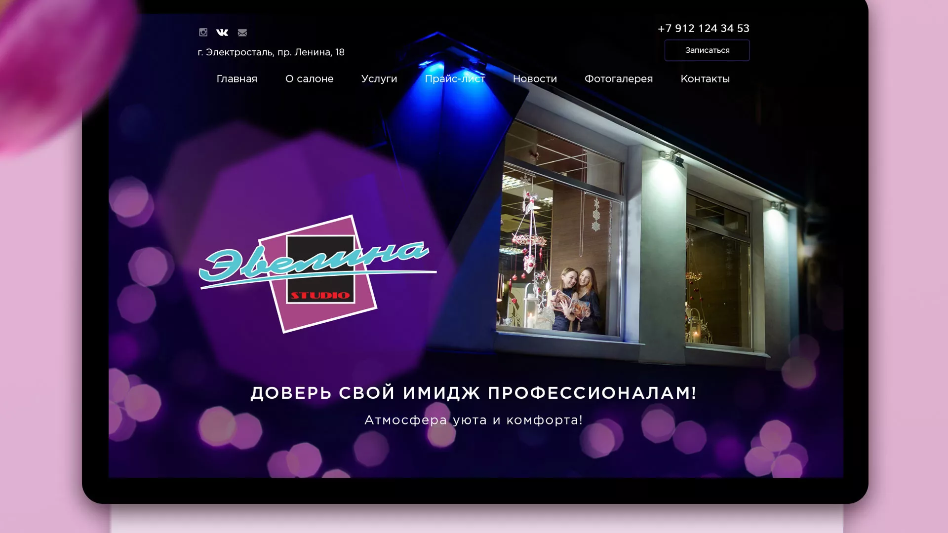 Разработка сайта для салона красоты «Эвелина» в Кунгуре