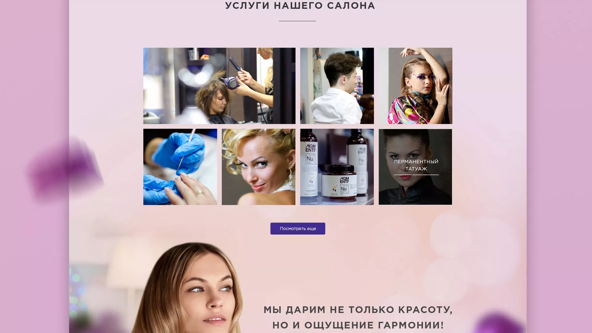 Разработка сайта для салона красоты «Эвелина» в Кунгуре
