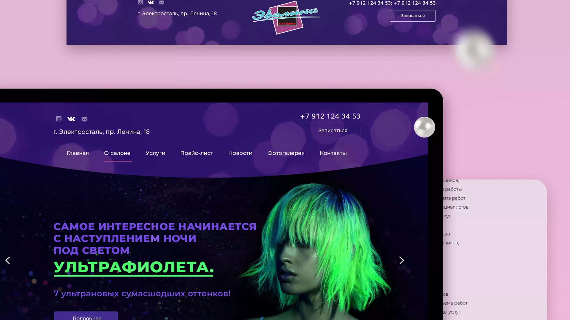 Разработка сайта для салона красоты «Эвелина» в Кунгуре