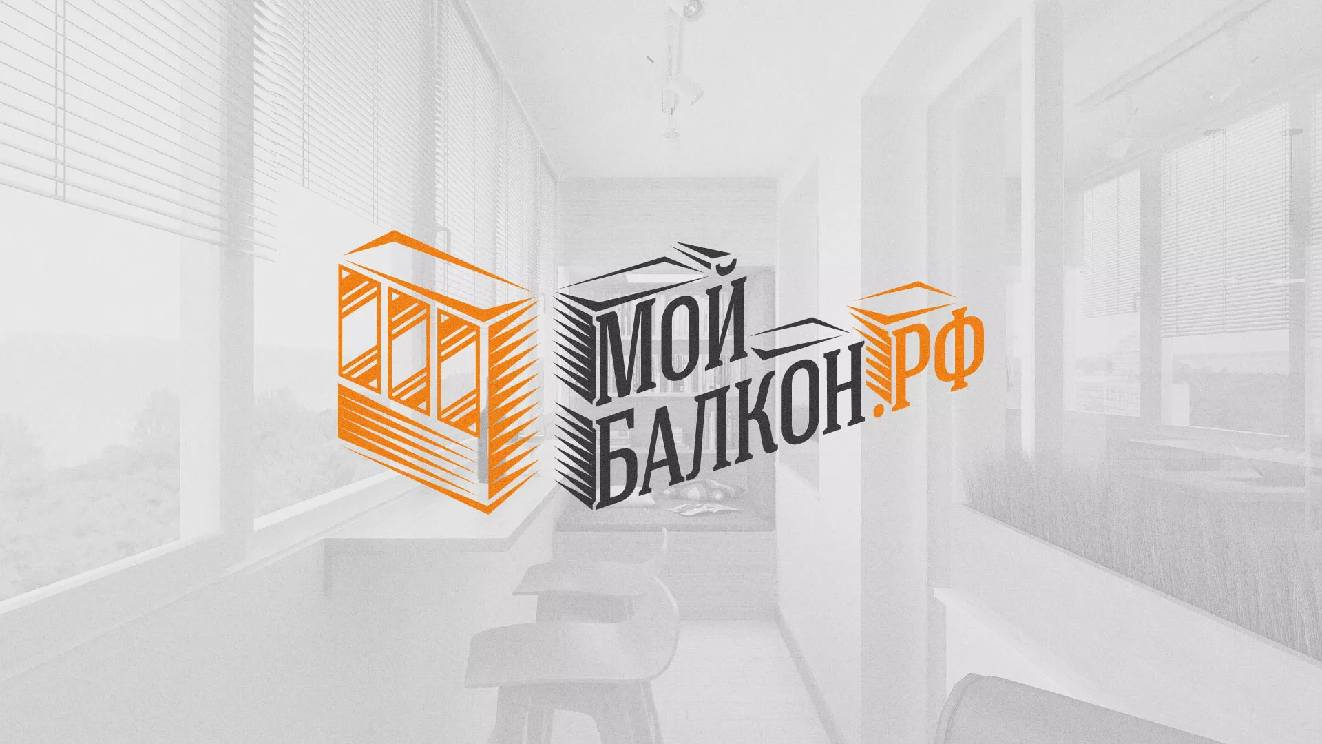 Разработка сайта для компании «Мой балкон» в Кунгуре
