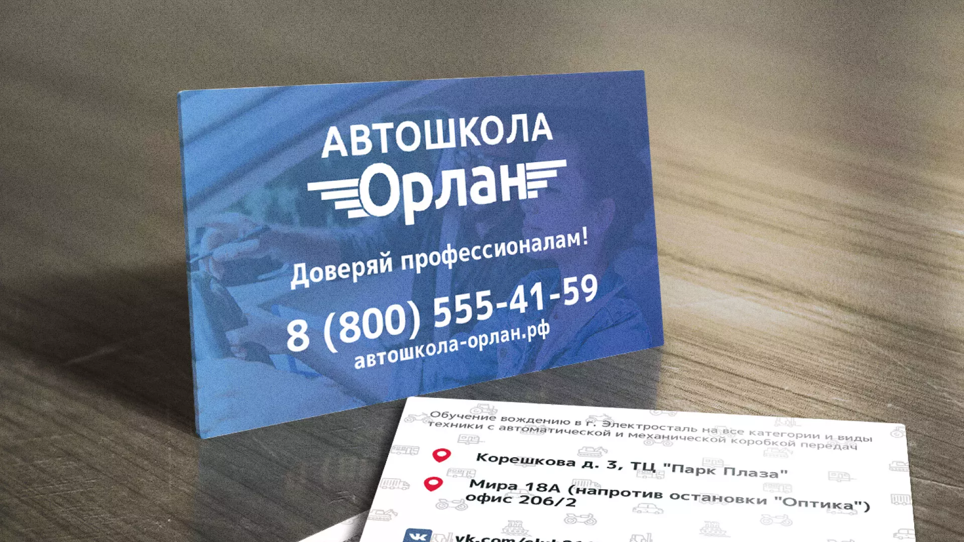 Дизайн рекламных визиток для автошколы «Орлан» в Кунгуре