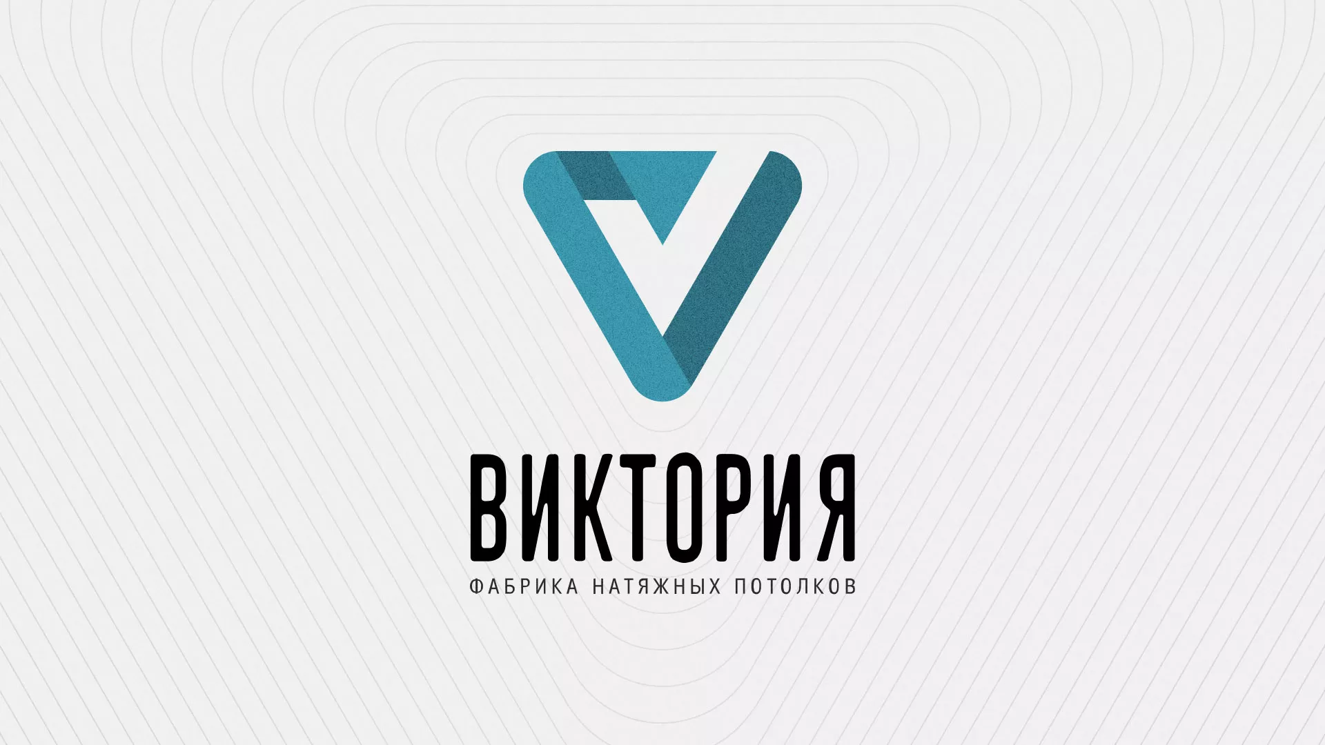 Разработка фирменного стиля компании по продаже и установке натяжных потолков в Кунгуре