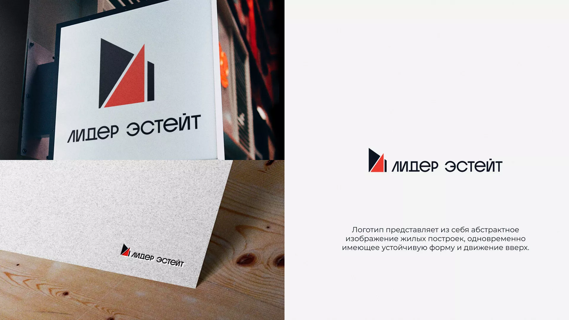 Сделали логотип для агентства недвижимости «Лидер Эстейт» в Кунгуре